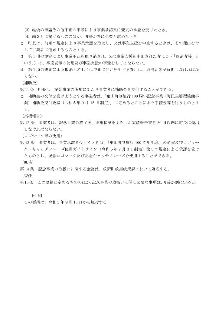 【12月27日締切】「葉山町制施行100周年記念事業（町民等主導型協働事業）」を募集します！／葉山町 政策課