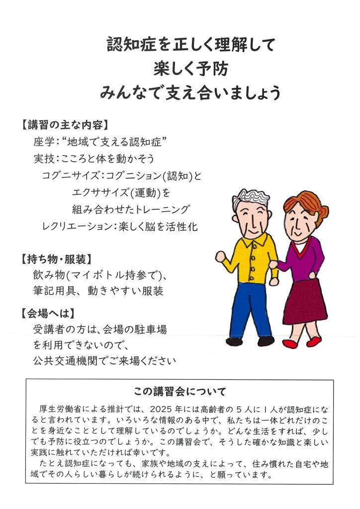 【11月17日開催】赤十字生活支援短期講習「認知症、知ろう 防ごう 支えよう」／葉山町赤十字奉仕団