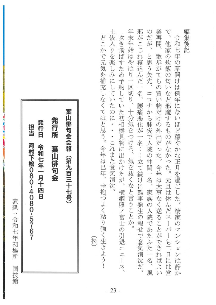 葉山俳句会会報（第937回句会）が発行されました。／葉山俳句会