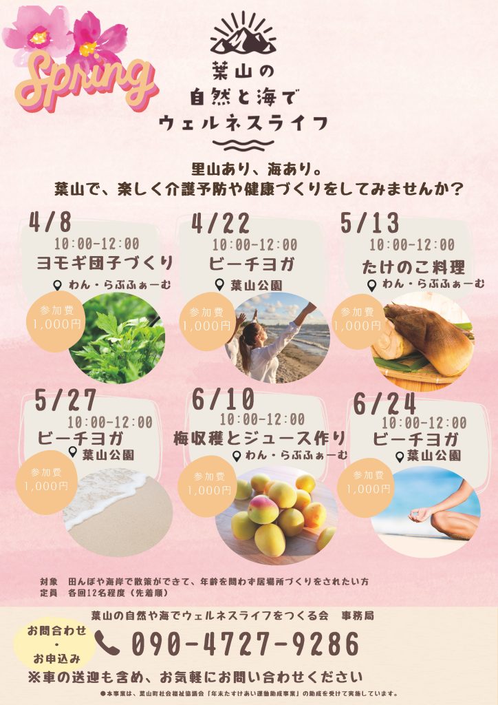 4月～6月のイベントお知らせ／葉山の自然と海でウェルネスライフをつくる会